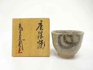 唐津焼　恵日窯造　絵唐津　ぐい呑